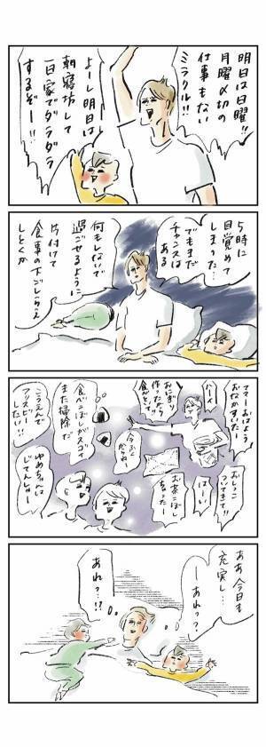 結局充実しちゃうママの1日…たまにはダラダラしたい！『まめ日和』第273回