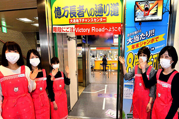 02年年末、2等1億円が出た北海道「大通地下チャンスセンター」
