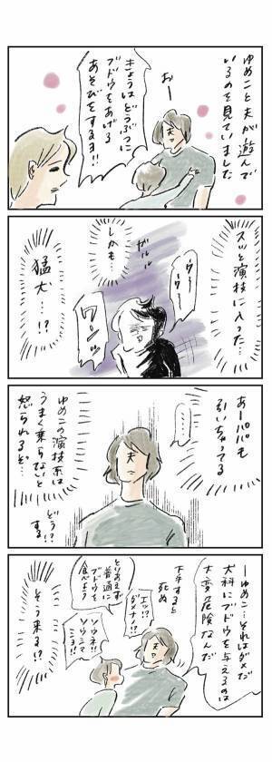 マイペースのぶつかり合い！パパとゆめこの“即興劇”バトル『まめ日和』第278回