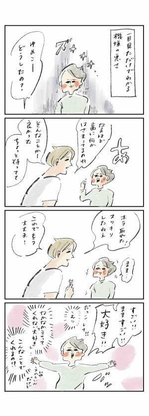 いつも塩対応なゆめこの意外な“大好き！”の基準『まめ日和』第279回