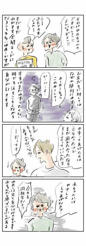 まめにもゆめこにもあった「自分以外は赤ちゃん」期『まめ日和』第280回