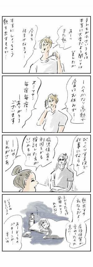 子供の急な発熱より戸惑う…ママの身体に起きた“経年変化”『まめ日和』第281回