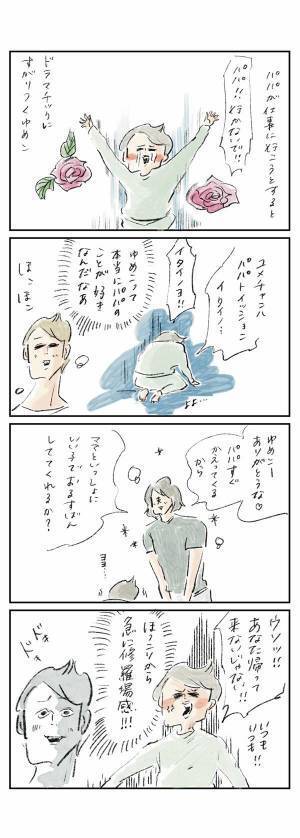 見ていて飽きない！毎日が“ゆめこ劇場”に『まめ日和』第282回