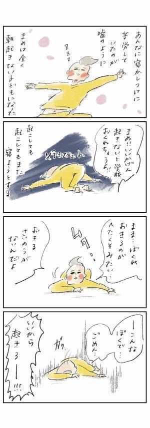 夜泣きが懐かしい…まめが「朝は苦手」になった『まめ日和』第284回