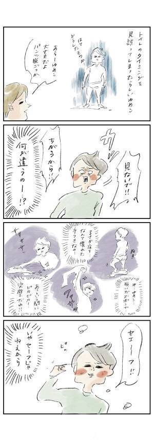 ゆめこ、それはセーフではないぞ『まめ日和』第285回