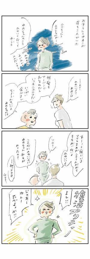 珍しく落ち込むゆめこ…家族はいつでも味方だよ『まめ日和』第287回