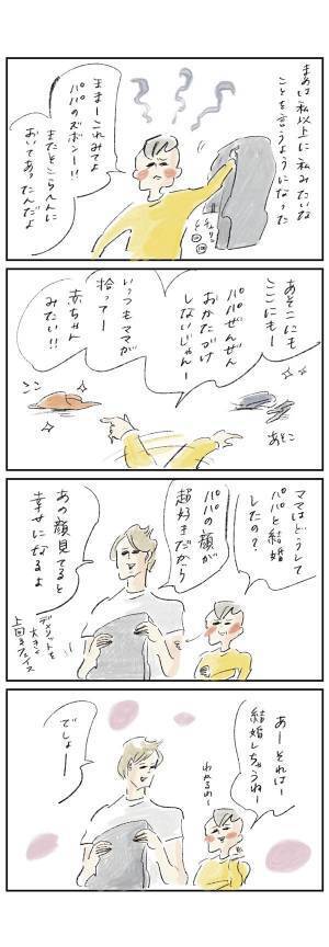 脱いだ服を片づけない短所を大きく上回る“パパのフェイス”『まめ日和』第288回