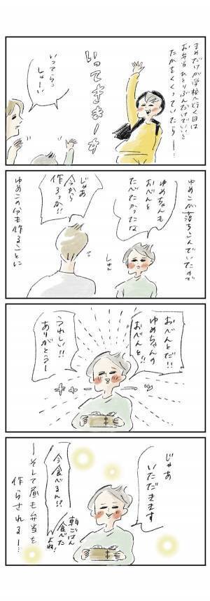 まめの分だけと思っていたら…結局3つもお弁当を作る羽目に『まめ日和』第289回