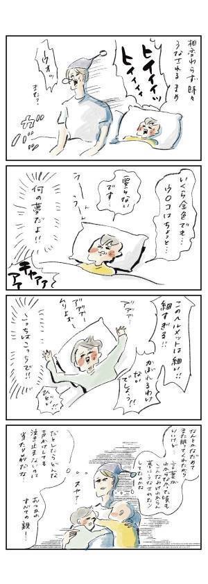 ふと思う、夜泣きの理由『まめ日和』第290回