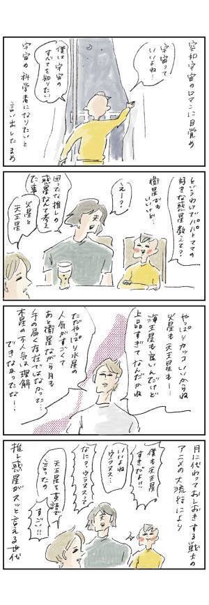 “美少女戦士”のおかげでわかる宇宙のロマン『まめ日和』第291回