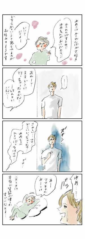 ゆめこの“かくれんぼの鬼”上手が末恐ろしい『まめ日和』第292回