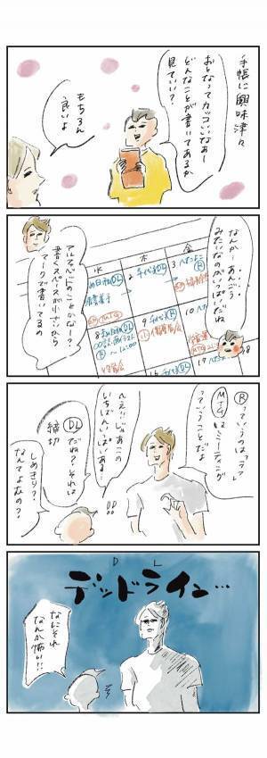 ママにとって怖い言葉『まめ日和』第293回