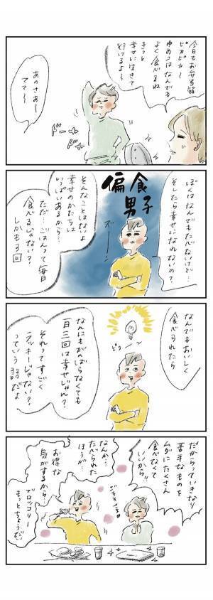 「一日三回の幸せ」と思えば『まめ日和』第295回