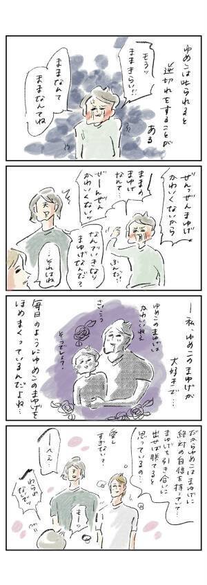 ゆめこの“伝家の宝刀”『まめ日和』第297回