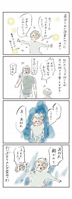 芝居がかった喋り方の威力『まめ日和』第299回