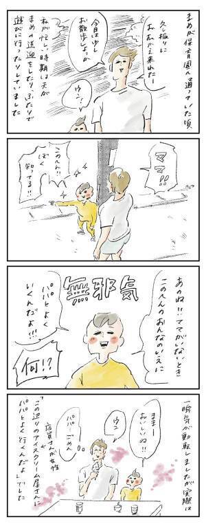 一瞬心底動揺してしまった無邪気な一言『まめ日和』第300回