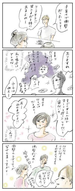 ママ友の“衝撃レベル”が美しすぎて…『まめ日和』第301回