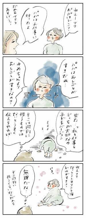 ゆめこからの「私と仕事、どっちが大事なの」への答え『まめ日和』第302回