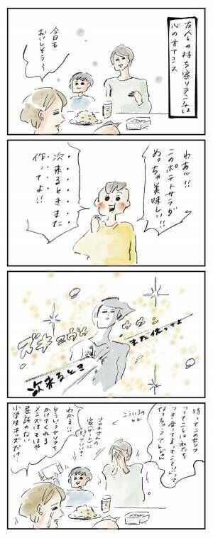 小学生男子が放つ胸キュンワード まめ日和 第304回 22年2月18日 ウーマンエキサイト