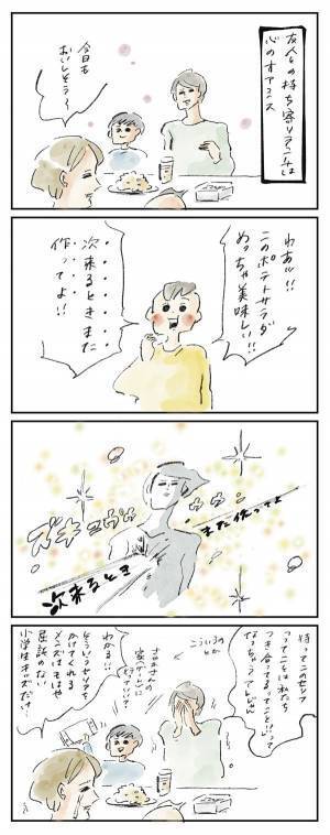 小学生男子が放つ胸キュンワード『まめ日和』第304回