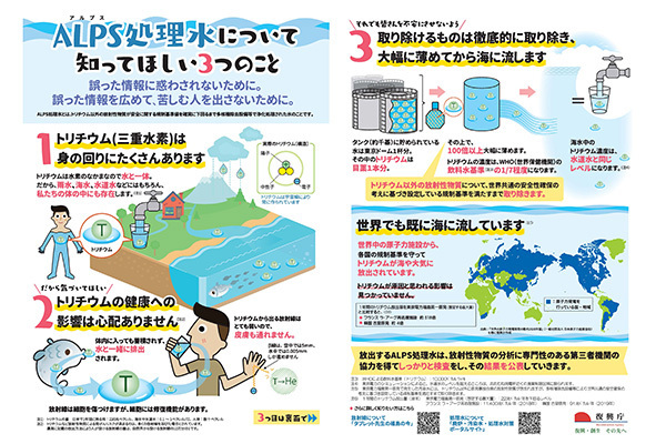 電通が受注「ALPS処理水は安全チラシ」学校配布に福島の保護者が困惑