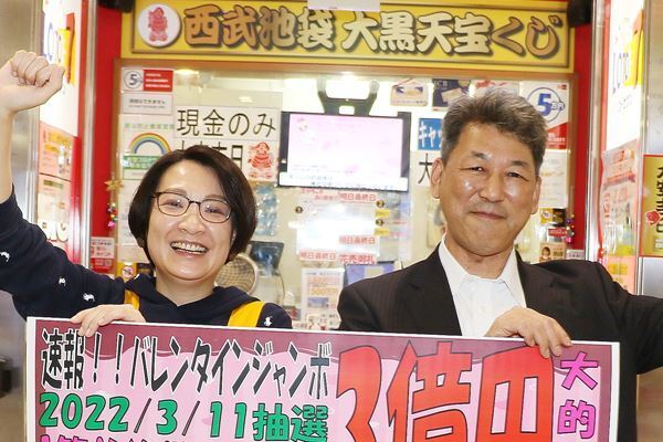 バレンタインジャンボは「西」のつく宝くじ売り場から1等が続出！