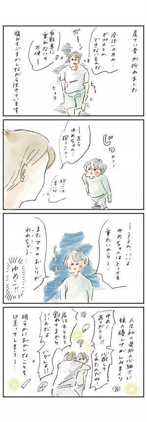 優しさが心と骨に響く『まめ日和』第312回