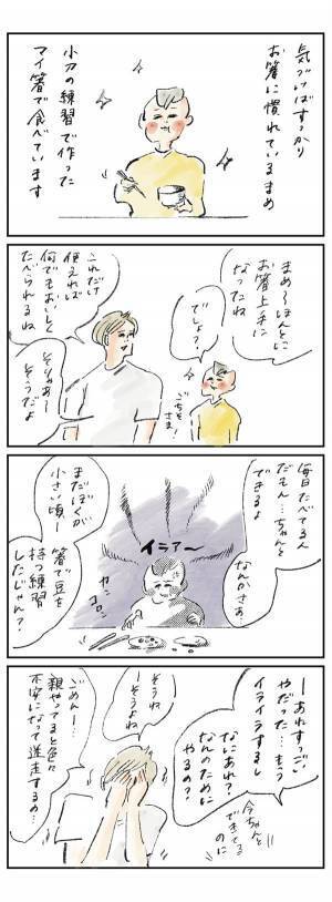 まめがすっごい嫌だったこと『まめ日和』第314回