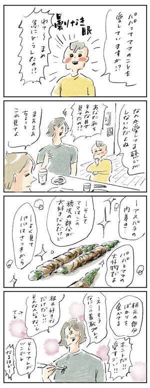 愛情表現は人それぞれ『まめ日和』第316回