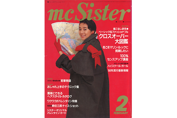 高見恭子、今井美樹…mc Sisterモデルのサバサバした自然体な魅力