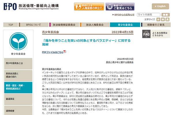 伝説のお笑い講師語る“痛みで笑いとるバラエティ”の問題点「イジメの構図そのもの」