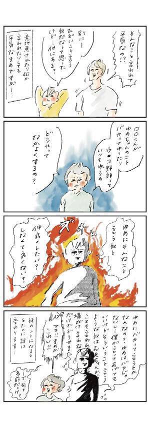 ゆめこのことになると豹変する兄『まめ日和』第318回