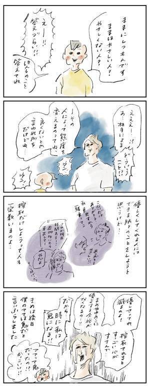 優しさは減るもの『まめ日和』第320回