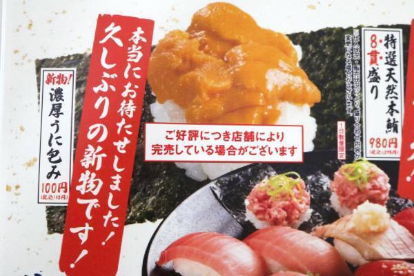 スシロー　広告の寿司が食べられない！“おとり広告”発覚に相次ぐ失望の声「裏切られた」