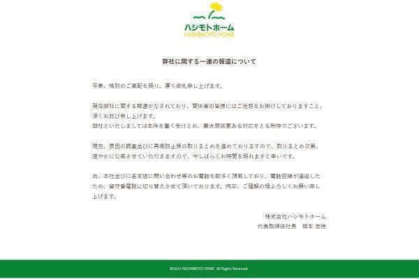 「侮辱賞状」でパワハラのハシモトホーム　SNS＆批判口コミを削除疑惑で隠蔽体質にも批判殺到
