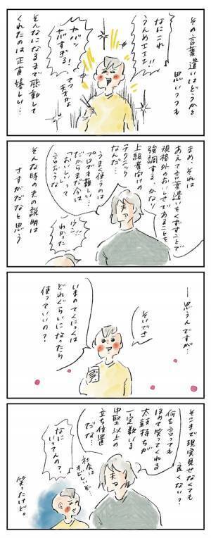 感動に水を差さないためには『まめ日和』第324回