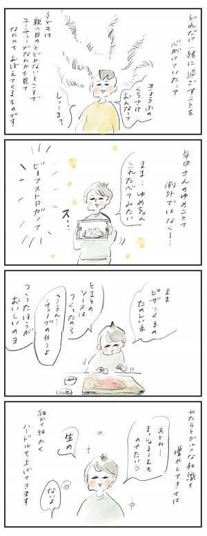 親の目が届かぬところで覚えるもの『まめ日和』第327回