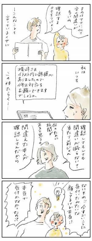 字の書き間違いに気付けない『まめ日和』第328回