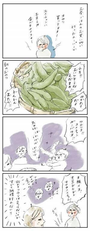 ゆめこと枝豆『まめ日和』第329回