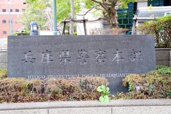 尼崎市の次は県警警部が“泥酔紛失“「どうなってんの兵庫県」と非難