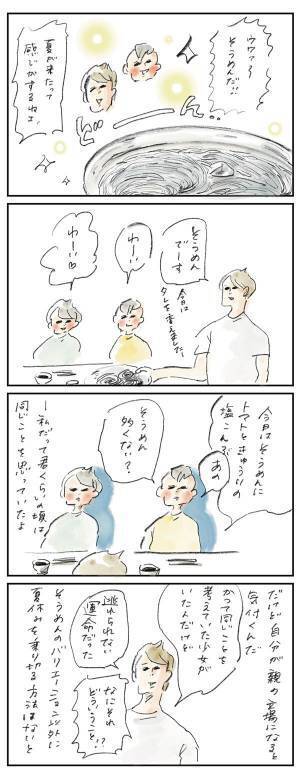 夏休みの定番お昼ごはん『まめ日和』第330回