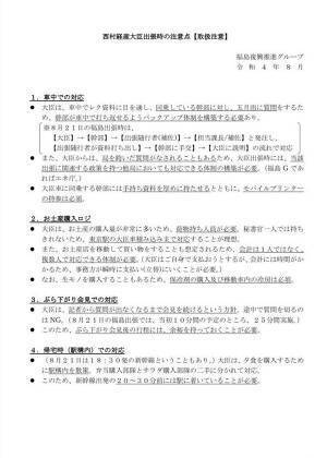 「28階まで階段で上がる」西村経産相のパワハラ的マニュアル生んだ恐怖の猛烈上司ぶり