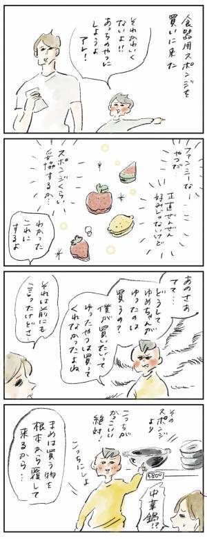 子どもたちの要望『まめ日和』第334回