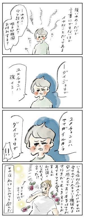 普段がドライだからこそ嬉しい言葉『まめ日和』第335回