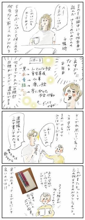 魔法の色分けボールペン手帳術『まめ日和』第336回