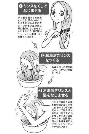 美容師がやってる“お湯溶きリンス”でサラツヤ髪を速攻手に入れよう！