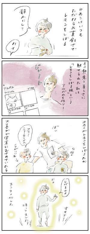 レモン絞りというエンタメ『まめ日和』第341回