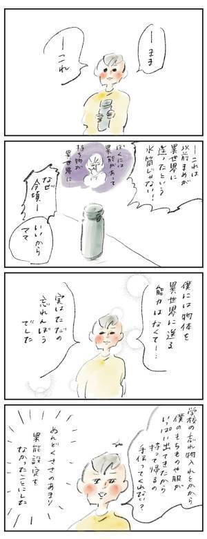 異世界から戻ってきた忘れ物『まめ日和』第342回