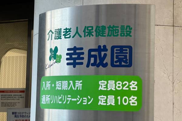 高齢者を叩く下半身触るで業務停止…大阪介護施設が続けていた虐待実態、施設側は「わかりません」と繰り返す