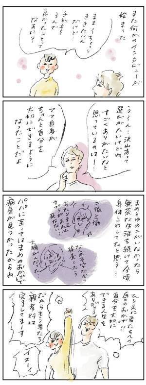 子どもを産んで良かったこと…『まめ日和』第343回